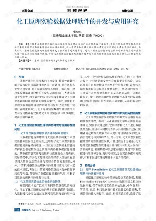 化工原理实验数据处理软件的开发与应用研究.pdf