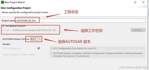 2 eb tresos studio使用说明