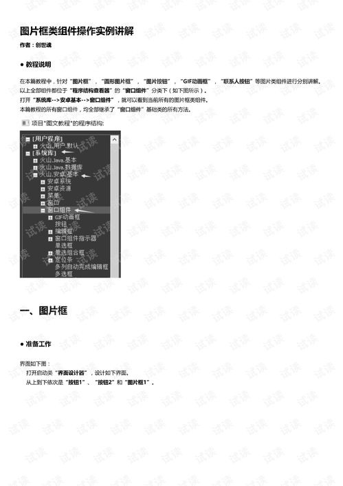 火山软件开发平台24图片框类组件实例37页