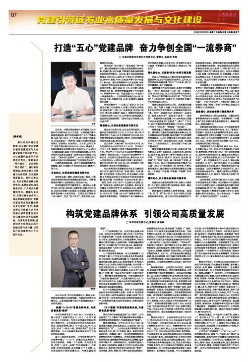 构筑党建品牌体系 引领公司高质量发展