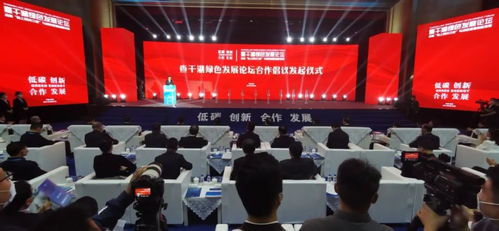 查干湖绿色发展论坛在松原举行