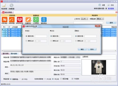 拼多多上款软件,拼多多上货助理能修改商品吗