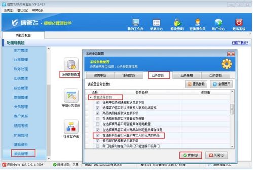 信管飞rms软件如何设置选择商品只显示有出入库记录的商品