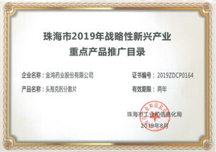 金鸿药业4个产品荣登 珠海市2019年战略性新兴产业重点产品推广目录