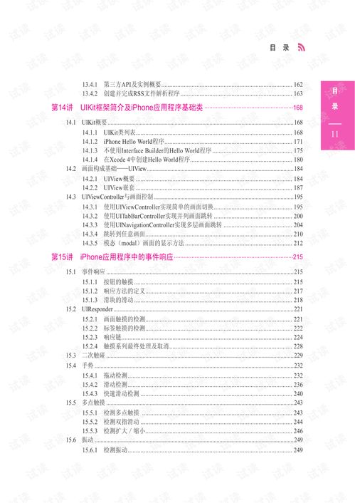 20天搞定ios编程