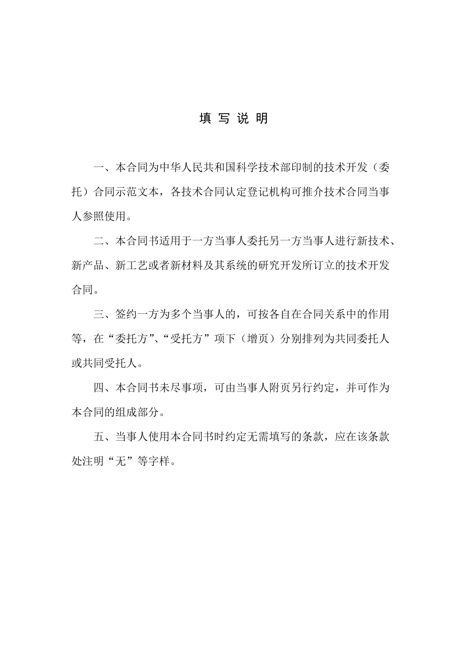 科技免税合同模板松原移动医疗行业软件