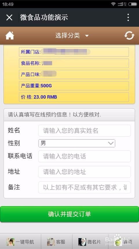微信公众平台微食品插件添加的方法