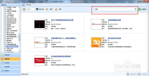 商品采集 八爪鱼采集软件图文详解