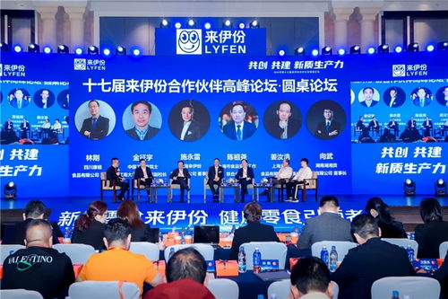 成为休闲食品品质名片 ,来伊份供应商大会以新质生产力谋发展蓝图