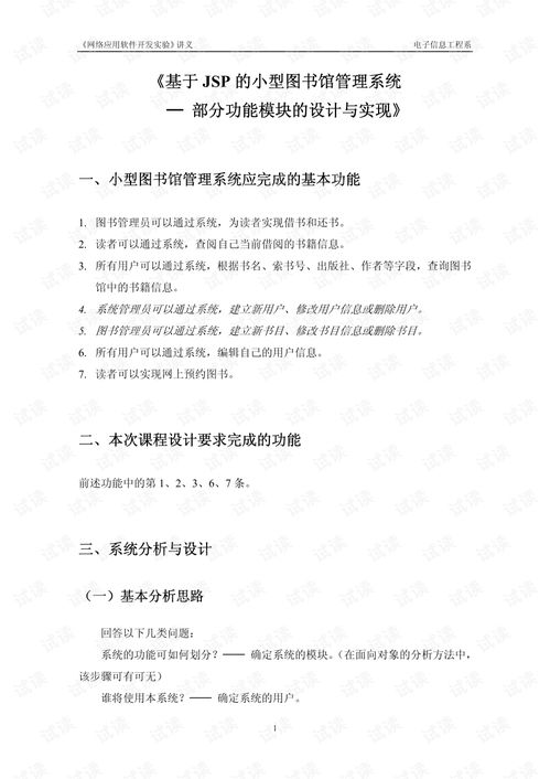 网络应用软件开发实验讲义