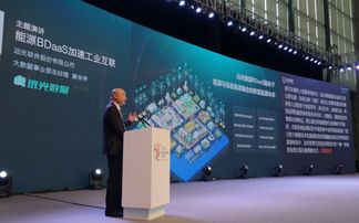 远光软件登录数博会 能源bdaas新产品盛大发布