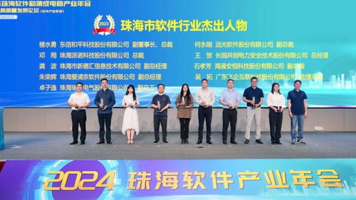 珠海软件行业盛会丨远光软件以数字技术为产业高质量发展注入新动能