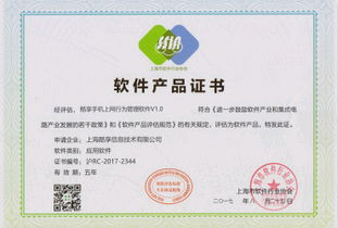 安心360系列产品通过软件评测以及获得软件产品登记证书