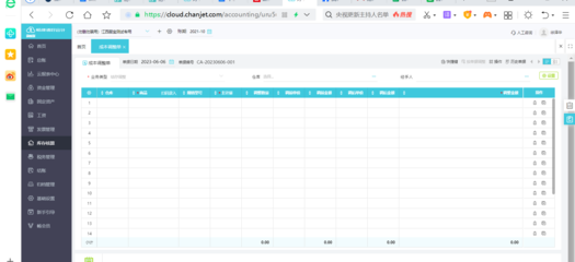 松原企业财税软件