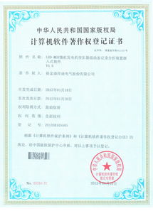 公司产品获得十一项国家软件著作权