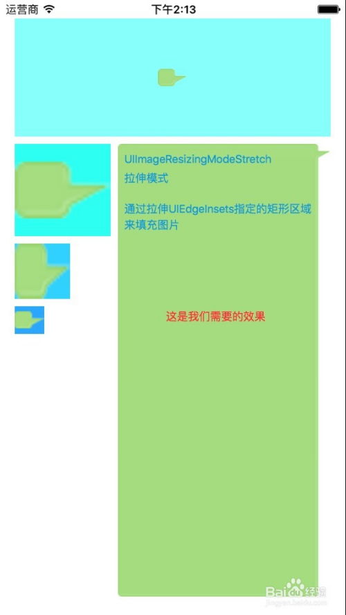 ios开发 实现气泡图片指定部位拉伸