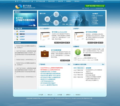 软件产品网站设计