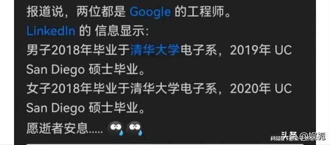 一对中国工程师夫妻在美身亡,夫妻身份被扒,女方曾是高考状元!