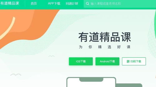 有道精品课app电脑版下载教程