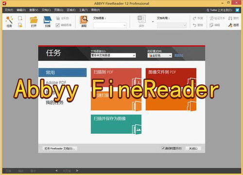 ABBYY FineReader破解版下载的风险与合法替代方案