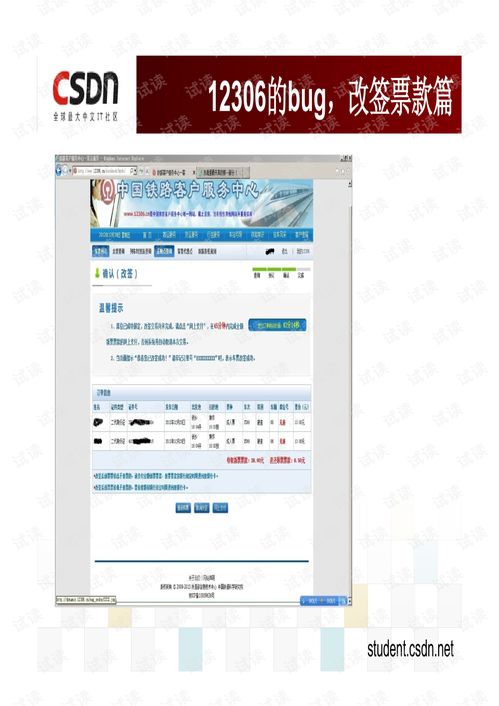 白慧冬 从产品Bug看软件产品的设计与开发