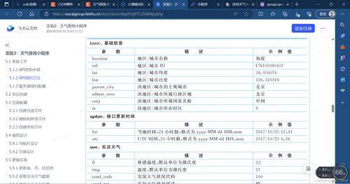 移动软件开发实验二 天气查询小程序开发——以松原市为例