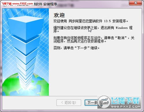 阿里巴巴营销推广软件v13.5官方版下载指南
