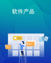 松原软件销售 助力数字化转型，赋能区域经济发展